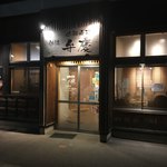 廻転寿司弁慶 新潟ピア万代店 - 