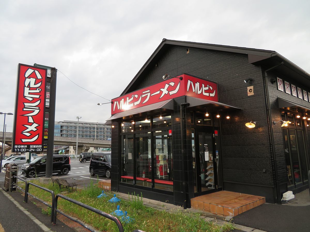 ハルピンラーメン 塩尻広丘駅前店 name=