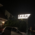 モランボン - 
