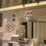 博多 葛虎 - 福岡マルイの一階にある期間限定の和菓子のお店です。