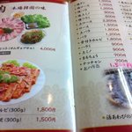 玉一 - メニュー