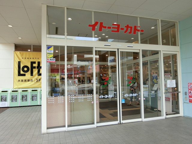 イトーヨーカドー大宮宮原店 加茂宮 その他 食べログ