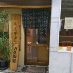 Ooiritei - 店の外観