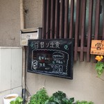 お家のごはん かれん - H.30.7.4.昼 メニュー：出入口脇に掲出の日替り定食メニュー