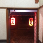 おでん綾 - 