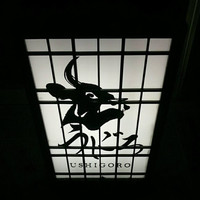 焼肉うしごろ 西麻布本店 - 