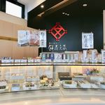 餅文総本店 - 