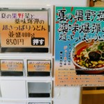 らー油肉つけうどんの南哲 - 限定は１日１５から２０食位は提供出来るかな、とのこと。並盛りなら８５０円。