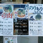らー油肉つけうどんの南哲 - 看板メニューはら肉＝らー油肉つけうどんです。