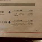 高崎はた山 - 【2018.8.14(火)】メニュー