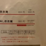 高崎はた山 - 【2018.8.14(火)】メニュー