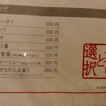 高崎はた山 - 【2018.8.14(火)】メニュー