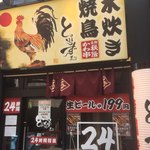 Taishuu Izakaya Toriichizu - 