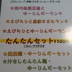 中華厨房 たんたん - 定食メニュー1
            次回は汁なし担々麺とゆーりんぢーのセットを食べたい(^^ゞ