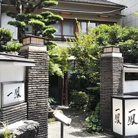 名古屋コーチン・旬菜 一鳳 金山本店 - 