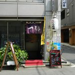 くじらのお宿 一乃谷 - 外観