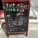 くじらのお宿 一乃谷 - ランチメニュー看板