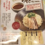 希望軒 - ゆずつけ麺メニュー (2018/08/06)