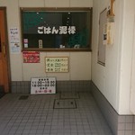 ごはん泥棒 - 入口付近の様子