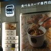 スープストックトーキョー ルクア大阪店