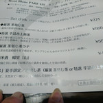 モンブランスタイル - メニュー表③