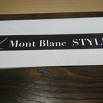 モンブランスタイル - メニュー表①