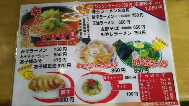 メニュー写真 ひまわりラーメン 本店 羽前小松 ラーメン 食べログ