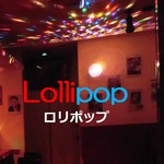 オールディーズbar ロリポップ - 