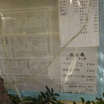 辰巳庵 - 店頭に貼られていたメニュー。