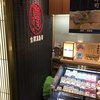 金沢玉寿司 金沢百番街売店 
