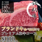 和牛焼肉食べ放題 肉屋の台所 - 