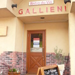 ガリエニ - アットホームな雰囲気のお店です