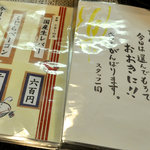 おでん専門店 べんがらや - お店からのメッセージ