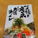 丸源ラーメン - メニュ～表紙♪