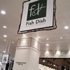 フィッシュディッシュ タカシマヤフードメゾン岡山ダイニング 