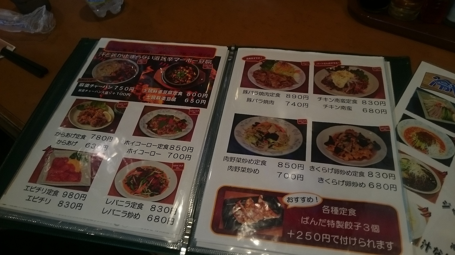 ぱんだ食堂 name=