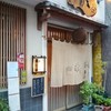 手打そば 菊谷 巣鴨本店