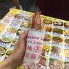 士林原味大香腸