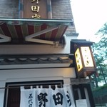 五代目 野田岩 - こちらが別館入口