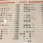 中華菜館 紅宝石 - メニュー 一品料理