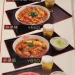 中華菜館 紅宝石 - 激辛メニュー