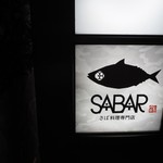 とろさば料理専門店SABAR - 