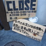 つけ麺 五ノ神製作所 - 夜の営業は5時からです。