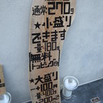 つけ麺 五ノ神製作所 - 自信のない方は麺の量：小盛りお勧めです