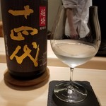 鮨 なんば - 十四代