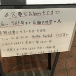 純愛うどん なでしこ - 8/16～9月上旬まで、改装のため、お休みです