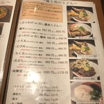 純愛うどん なでしこ - メニュー