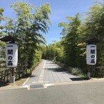 一蘭 一蘭の森 糸島店 - 