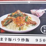 宝華 - 壁メニュー