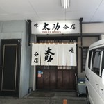 牛たん 太助 - 2018/7